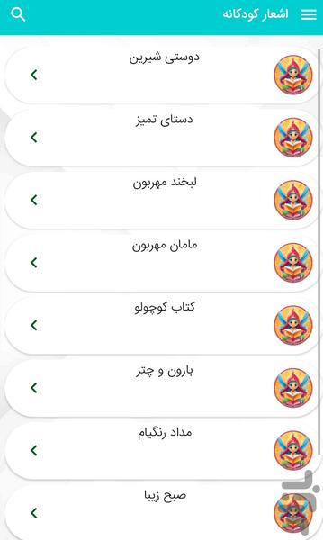 Happy and educational poems for chil - Image screenshot of android app