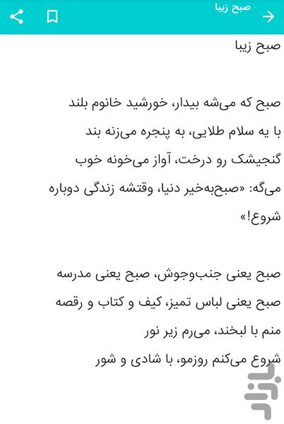 شعرهای شاد و آموزنده ویژه کودکان - عکس برنامه موبایلی اندروید