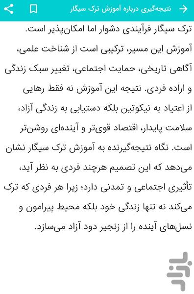 آموزش ترک سیگار داشتن زندگی سالم تر - Image screenshot of android app