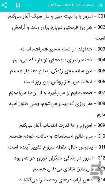 ۵۰۰ جمله صبحگاهى انگیزشى موفقیت - عکس برنامه موبایلی اندروید