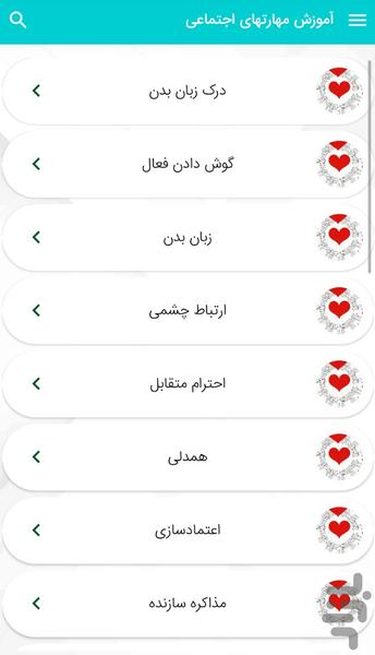 آموزش مهارت‌های اجتماعی - عکس برنامه موبایلی اندروید