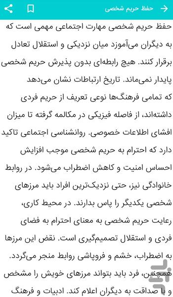 آموزش مهارتهای اجتماعی - عکس برنامه موبایلی اندروید