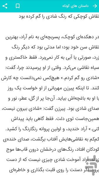 Little goodnight stories for bedtime - Image screenshot of android app