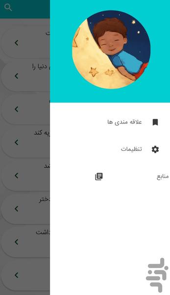 داستان‌ های شب بخیر کوچولو برای خواب - Image screenshot of android app