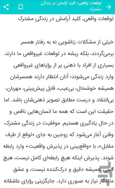 موفقیت در ازدواج و زندگی مشترک - عکس برنامه موبایلی اندروید