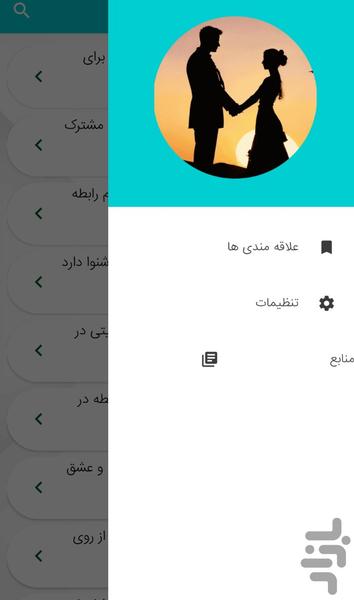 Success in marriage and life togethe - Image screenshot of android app