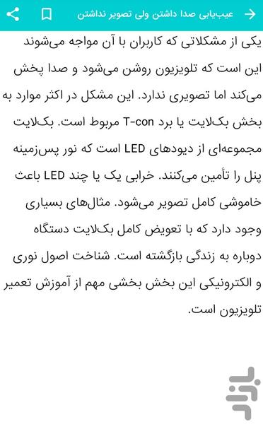 آموزش تعميرات تلويزيون - عکس برنامه موبایلی اندروید