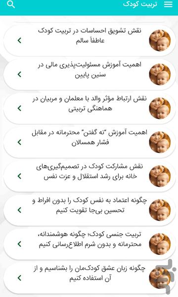 Child rearing advice - raising a chi - Image screenshot of android app