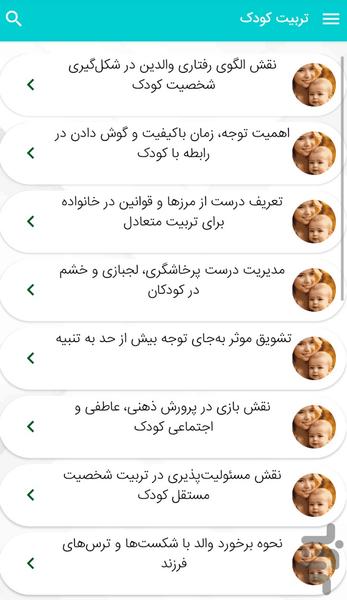 Child rearing advice - raising a chi - Image screenshot of android app