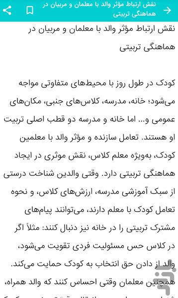 مشاوره تربیت کودک - پرورش صحیح کودک - عکس برنامه موبایلی اندروید