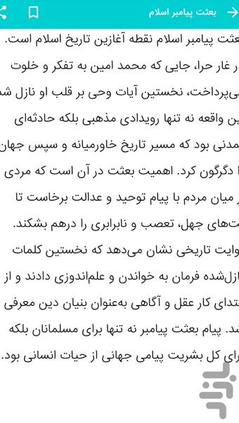 تاریخ اسلام از آغاز تا دوران معاصر - عکس برنامه موبایلی اندروید