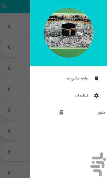 تاریخ اسلام از آغاز تا دوران معاصر - عکس برنامه موبایلی اندروید