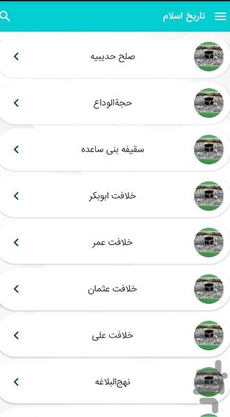 History of Islam from the beginning - Image screenshot of android app