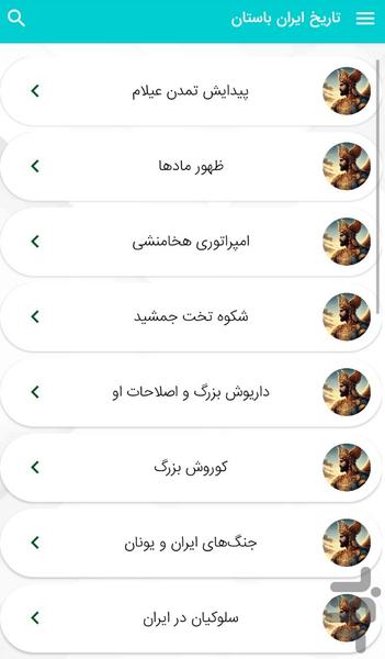 History of Ancient Iran - Iranian Ci - Image screenshot of android app