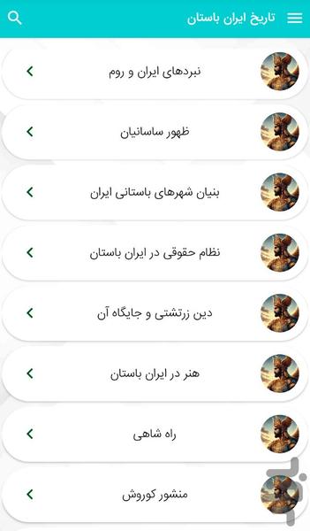 تاریخ ایران باستان - تمدن ایران - عکس برنامه موبایلی اندروید