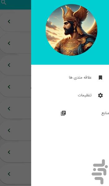 History of Ancient Iran - Iranian Ci - Image screenshot of android app