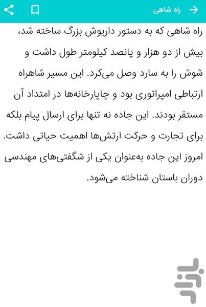 تاریخ ایران باستان - تمدن ایران - عکس برنامه موبایلی اندروید