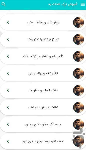 آموزش ترک عادات بد - عکس برنامه موبایلی اندروید