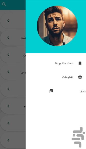 آموزش ترک عادات بد - Image screenshot of android app