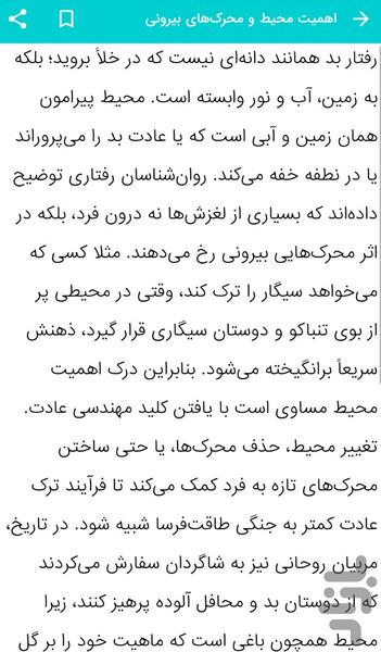 آموزش ترک عادات بد - عکس برنامه موبایلی اندروید