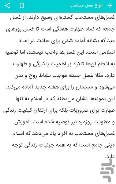 آموزش تیمم و غسل - عکس برنامه موبایلی اندروید