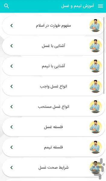 Teaching tayammum and ghusl - Image screenshot of android app