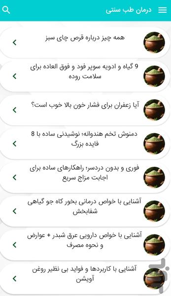 درمان سنتی - طب سنتی ایرانی - Image screenshot of android app