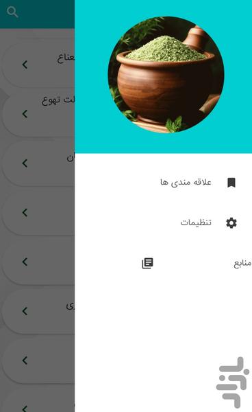 درمان سنتی - طب سنتی ایرانی - Image screenshot of android app