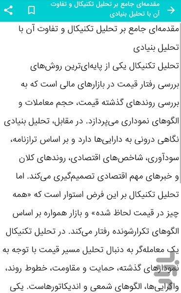 آموزش تحلیل تکنیکال - عکس برنامه موبایلی اندروید