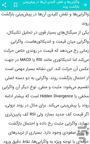 آموزش تحلیل تکنیکال - Image screenshot of android app