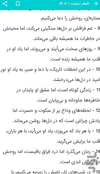 Condolence poems, literary texts of - Image screenshot of android app