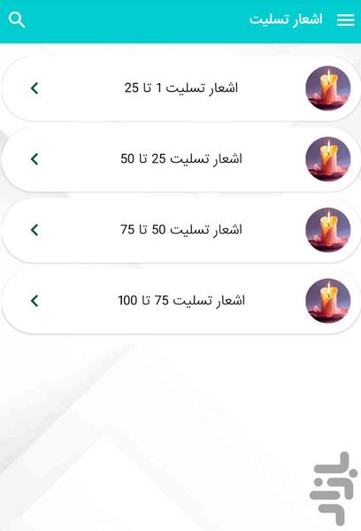 Condolence poems, literary texts of - Image screenshot of android app