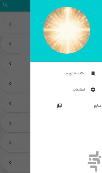 خداشناسی -  معارف اسلامی - عکس برنامه موبایلی اندروید