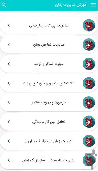 آموزش مدیریت زمان - عکس برنامه موبایلی اندروید