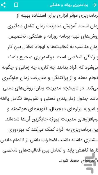 آموزش مدیریت زمان - عکس برنامه موبایلی اندروید