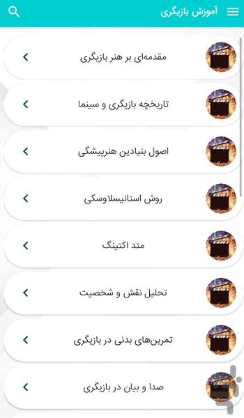 Acting training - Image screenshot of android app