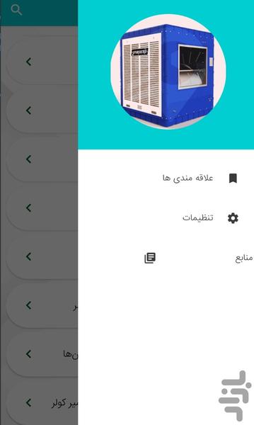 آموزش تعمیرات کولر آبی و کولر گازی - عکس برنامه موبایلی اندروید