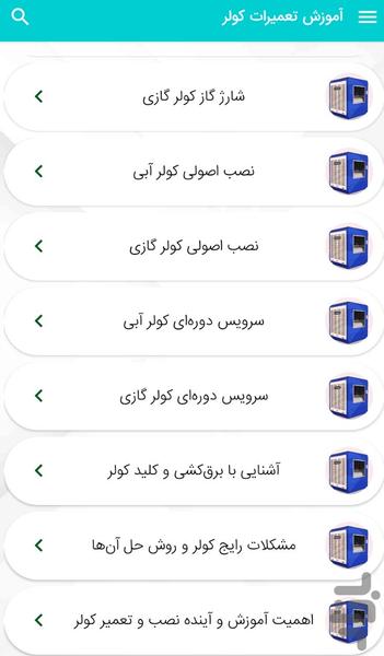 Water cooler and gas cooler repair t - Image screenshot of android app