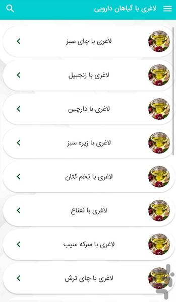 آموزش لاغری با گیاهان دارویی - عکس برنامه موبایلی اندروید