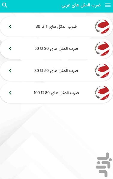 Arabic proverbs with Persian transla - Image screenshot of android app