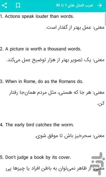 ضرب المثل های انگلیسی با ترجمه - عکس برنامه موبایلی اندروید