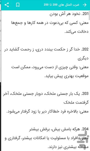 Iranian proverbs with meaning - Image screenshot of android app