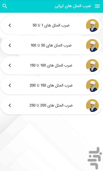 Iranian proverbs with meaning - Image screenshot of android app