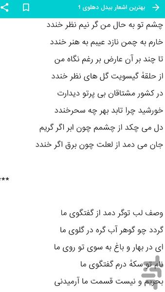 اشعار بیدل دهلوی - عرفانی و عاشقانه - عکس برنامه موبایلی اندروید