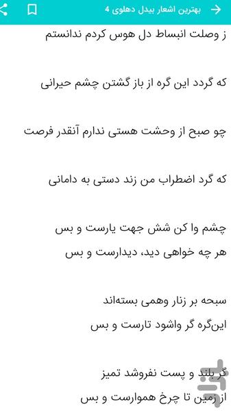 اشعار بیدل دهلوی - عرفانی و عاشقانه - عکس برنامه موبایلی اندروید
