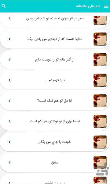 Emotional love poems - Image screenshot of android app