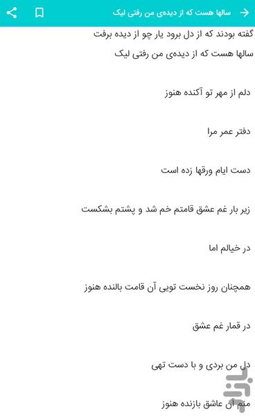شعرهای عاشقانه احساسی - عکس برنامه موبایلی اندروید