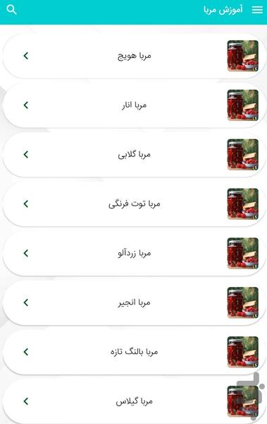 درست کردن انواع مربا - آموزش مربا - عکس برنامه موبایلی اندروید