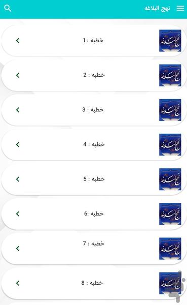 Nahj al-Balagheh - the complete book - Image screenshot of android app