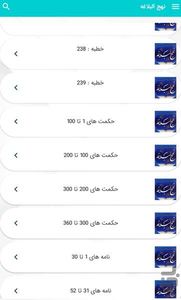 Nahj al-Balagheh - the complete book - Image screenshot of android app